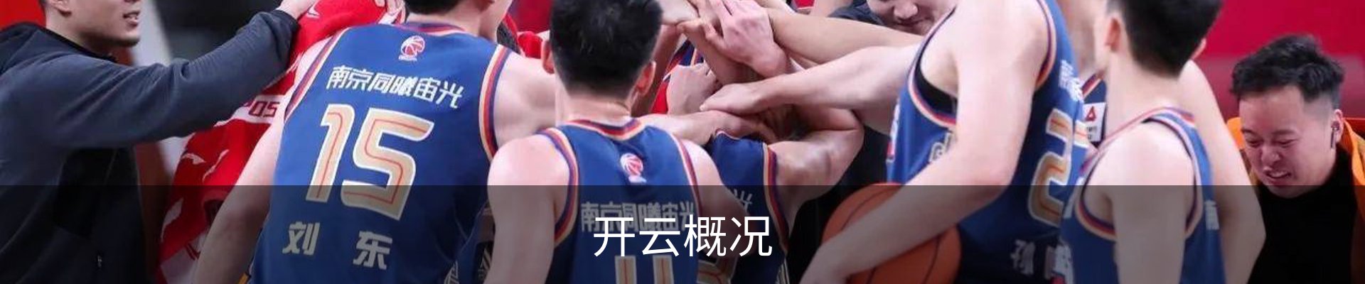 开云概况
